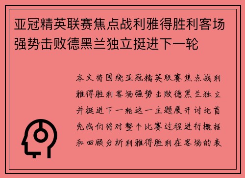 亚冠精英联赛焦点战利雅得胜利客场强势击败德黑兰独立挺进下一轮 亚冠精英联赛焦点战利雅得胜利客场强势击败德黑兰独立挺进下一轮