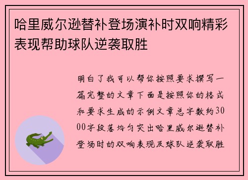 哈里威尔逊替补登场演补时双响精彩表现帮助球队逆袭取胜