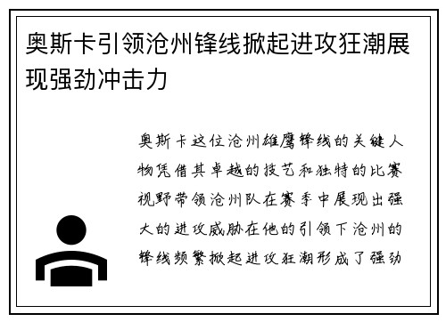 奥斯卡引领沧州锋线掀起进攻狂潮展现强劲冲击力