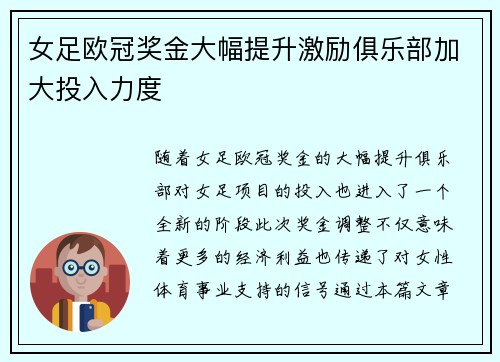 女足欧冠奖金大幅提升激励俱乐部加大投入力度 女足欧冠奖金大幅提升激励俱乐部加大投入力度