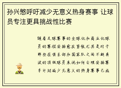 孙兴慜呼吁减少无意义热身赛事 让球员专注更具挑战性比赛