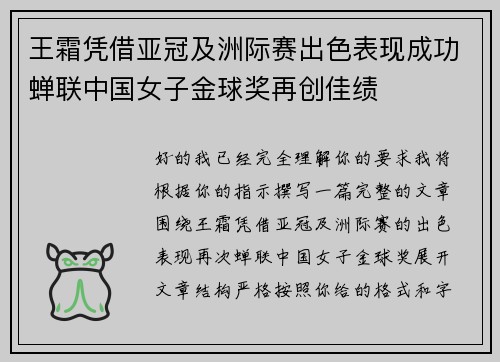 王霜凭借亚冠及洲际赛出色表现成功蝉联中国女子金球奖再创佳绩
