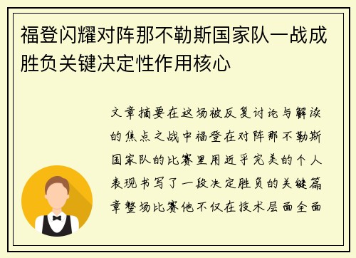 福登闪耀对阵那不勒斯国家队一战成胜负关键决定性作用核心