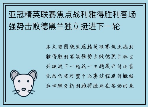 亚冠精英联赛焦点战利雅得胜利客场强势击败德黑兰独立挺进下一轮