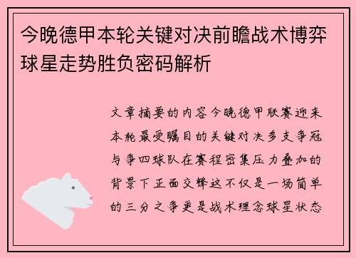 今晚德甲本轮关键对决前瞻战术博弈球星走势胜负密码解析