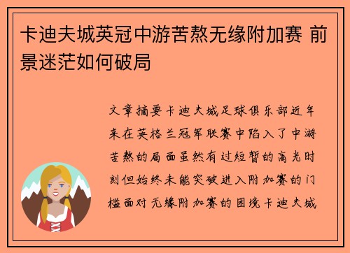 卡迪夫城英冠中游苦熬无缘附加赛 前景迷茫如何破局