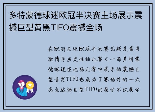多特蒙德球迷欧冠半决赛主场展示震撼巨型黄黑TIFO震撼全场 多特蒙德球迷欧冠半决赛主场展示震撼巨型黄黑TIFO震撼全场